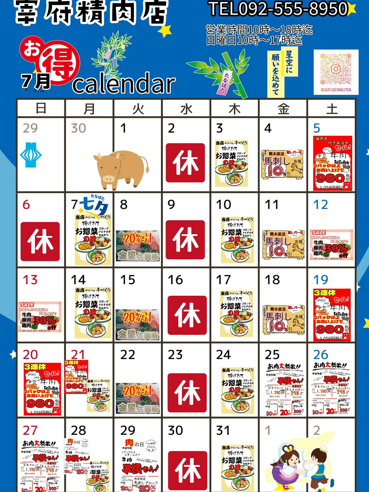 🌟7月の営業日カレンダーをお知らせいたします！🌟どんどん暑く...
