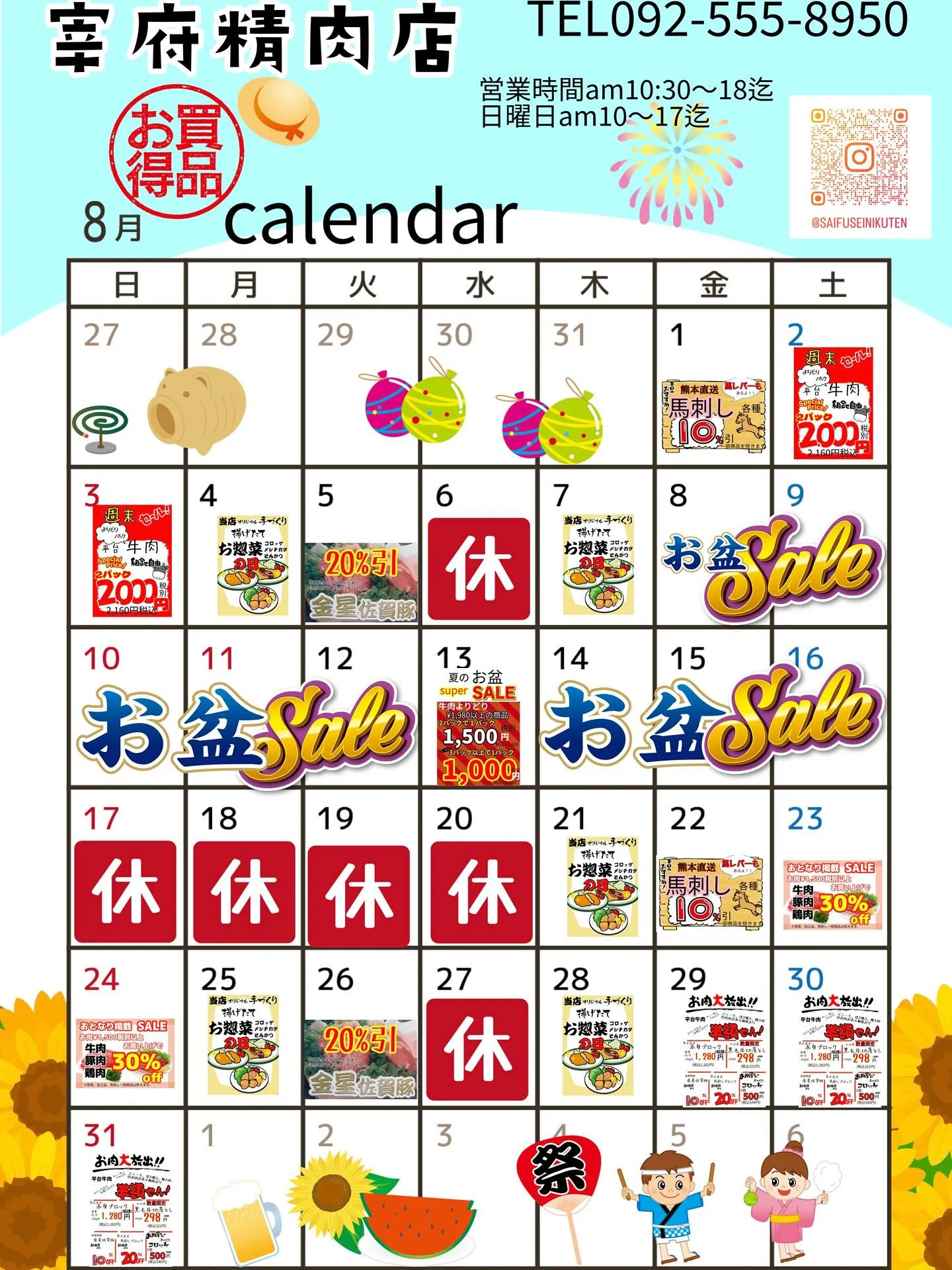 こんにちは！🍖✨当店の8月のカレンダーが出来ました！この夏休...