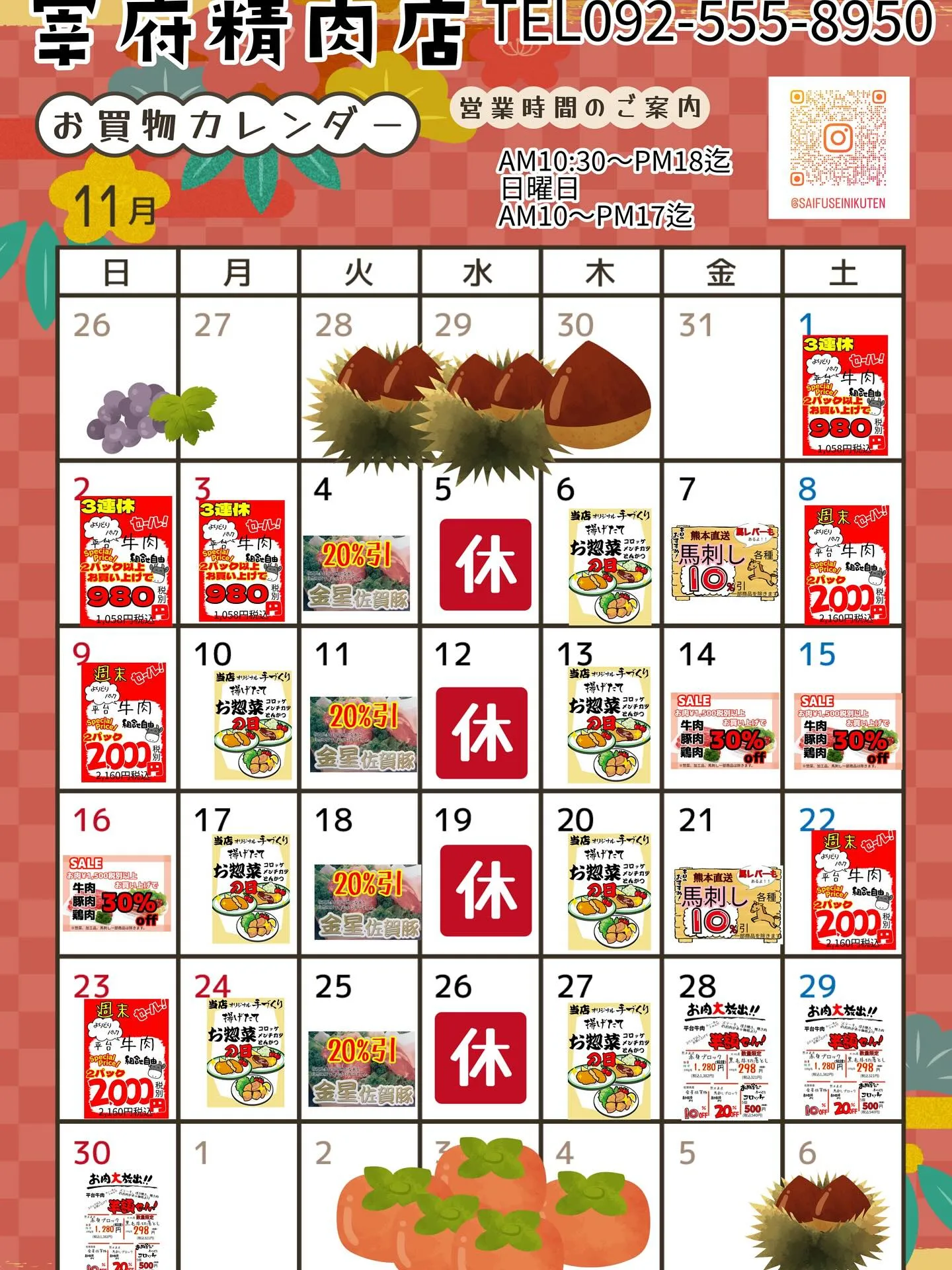 11月のカレンダーが出来ましたのでご連絡致します。